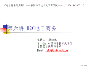 在线零售B2C详解课件.ppt