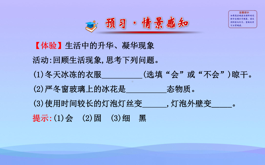 升华和凝华ppt优秀课件.ppt_第2页