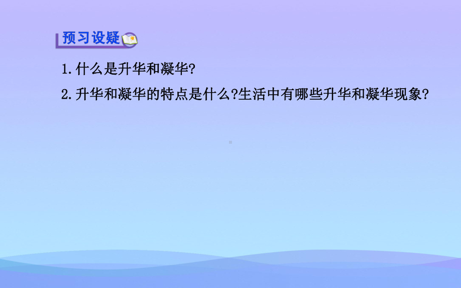 升华和凝华ppt优秀课件.ppt_第3页