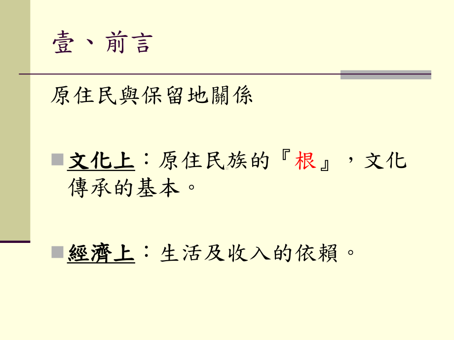 保留地登记与使用课件.ppt_第3页