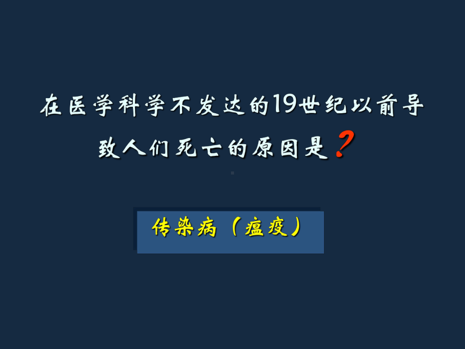 医学免疫学感染免疫与免疫缺陷课件.ppt_第3页