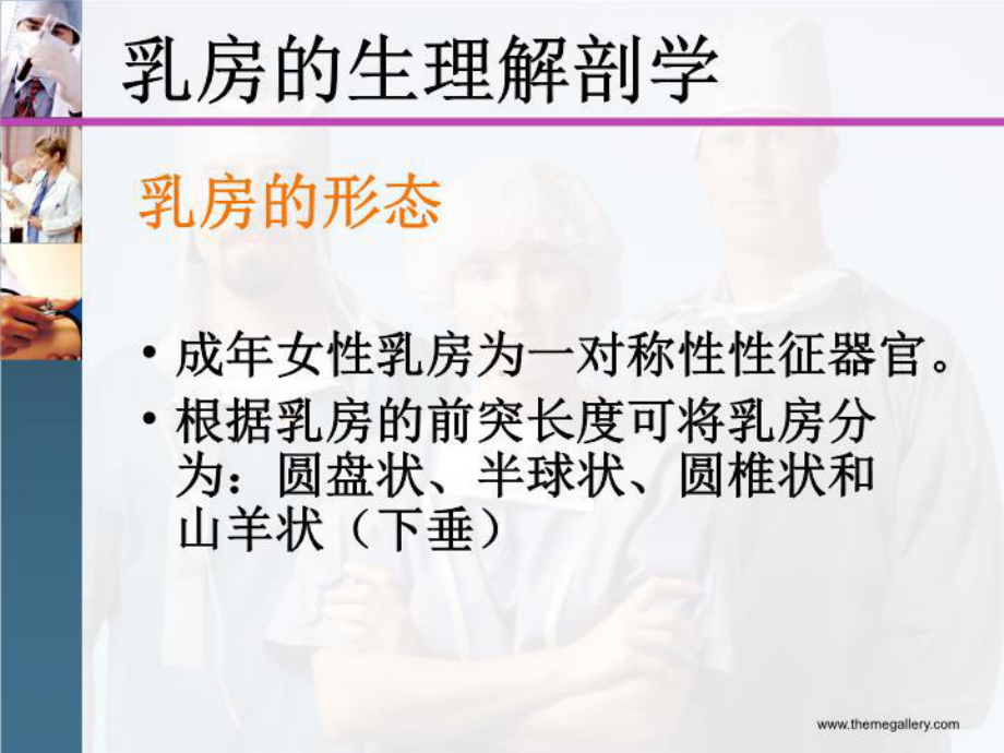 乳腺疾病科普知识-PPT课件.ppt_第2页