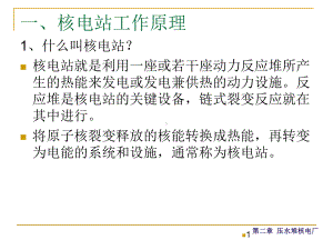 压水堆核电站的厂房布置及安全讲解课件.ppt