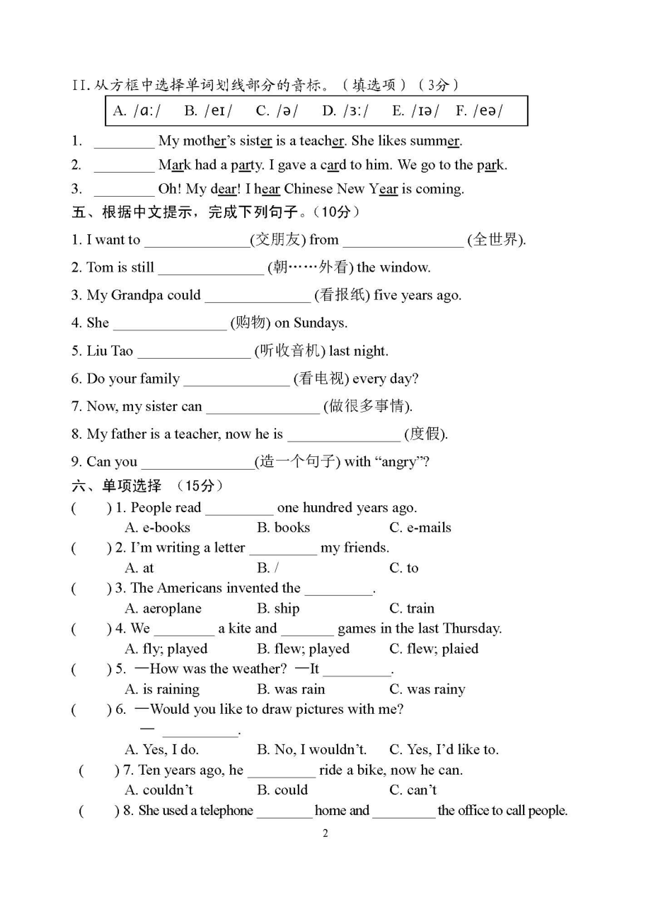 扬州育才小学译林版六年级英语上册第四单元Unit4单元测试卷及答案.pdf_第2页