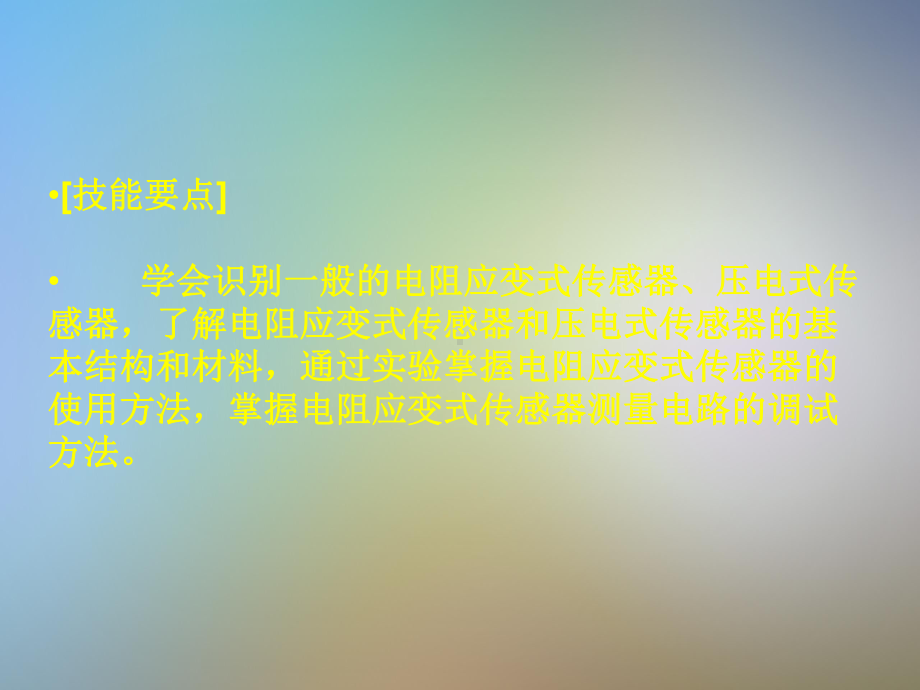 传感器力和压力的检测课件.pptx_第3页