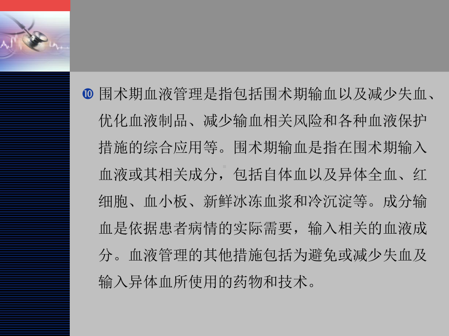 围术期血液指南精品课件.ppt_第2页