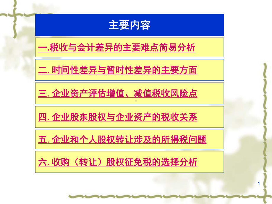 企业税收征管法管理条例课件.ppt_第1页