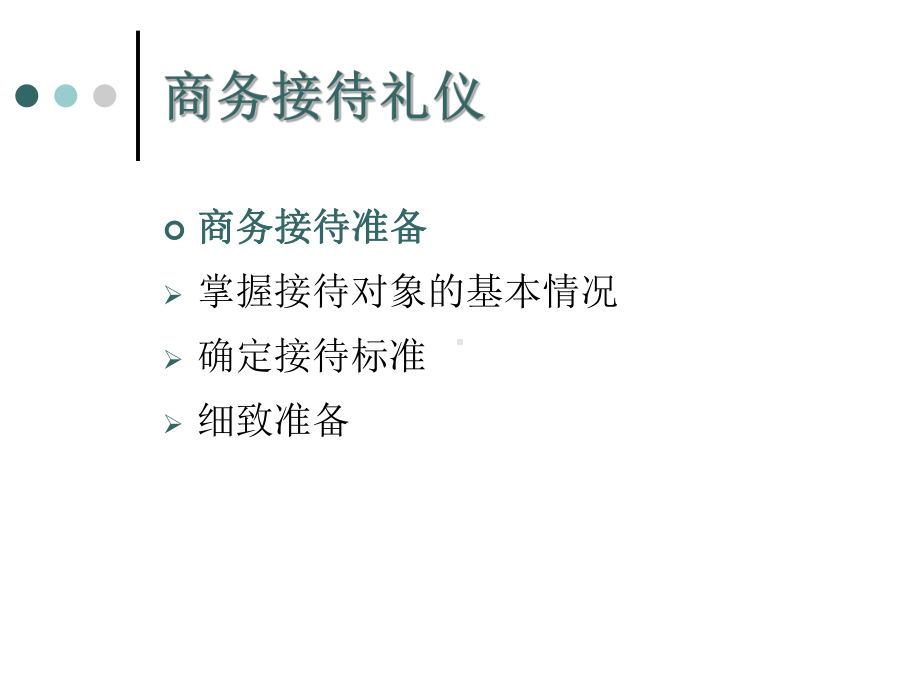 商务接待馈赠礼仪38张幻灯片.ppt_第2页