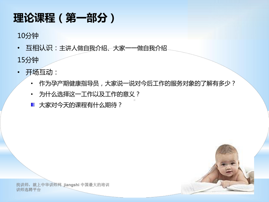 孕产妇健康指导师心理课程课件.ppt_第2页