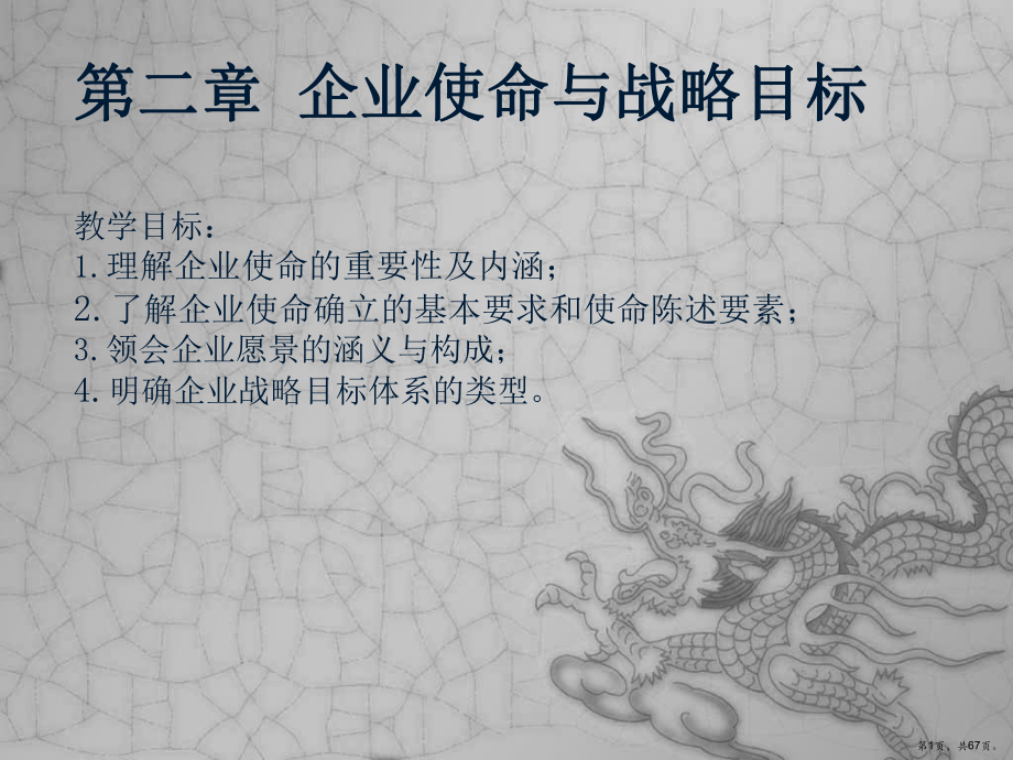 公司使命与战略目标课件.ppt_第1页