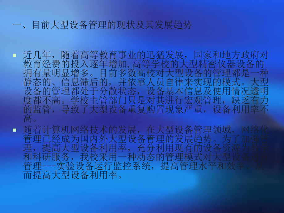 大型实验设备运行监控系统课件.ppt_第2页