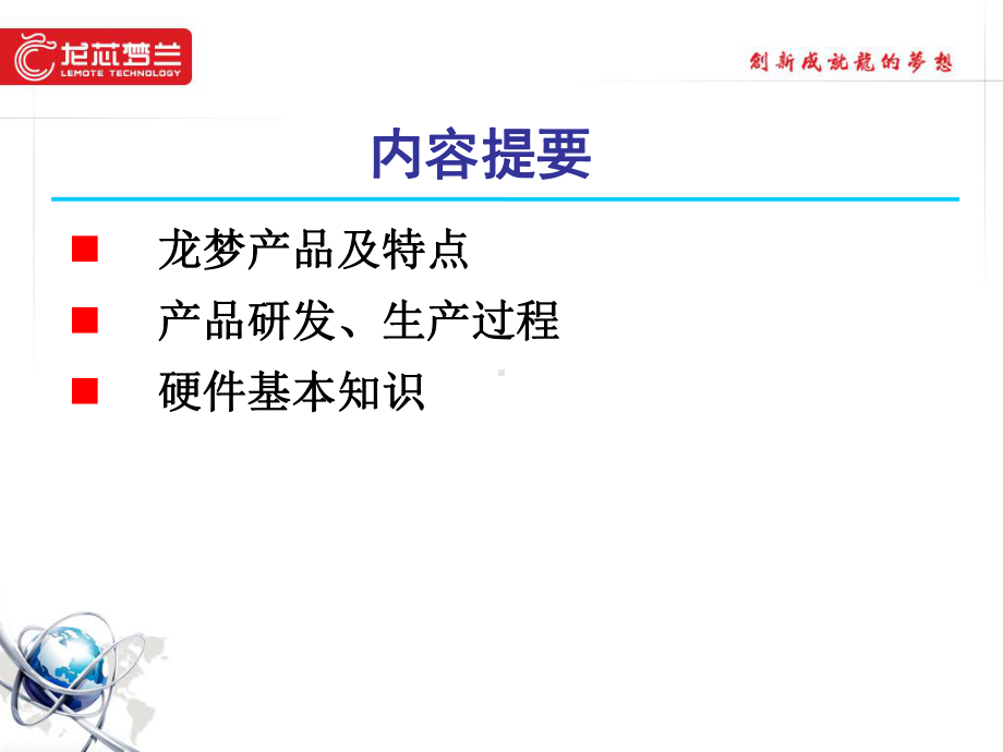 产品研发、生产过程及硬件基本知识介绍课件.ppt_第2页