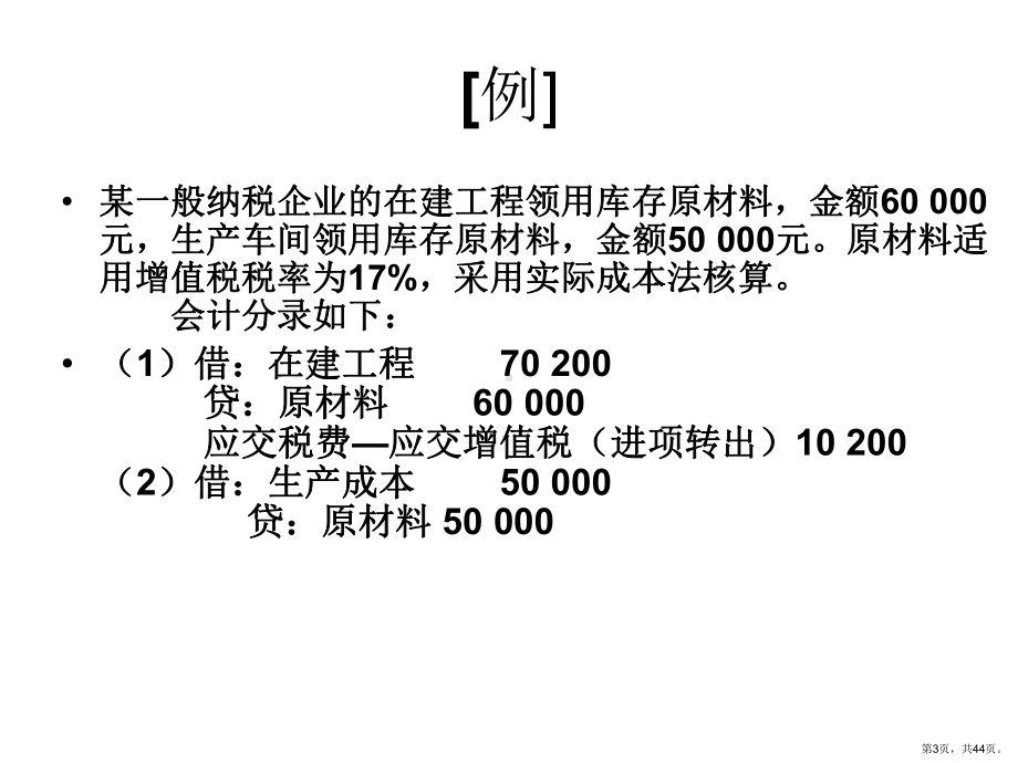 存货补充内容课件.ppt_第3页