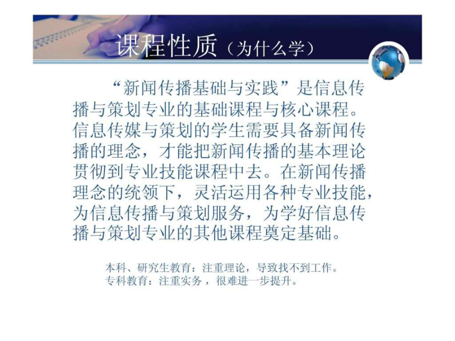 传播学与新闻学的比较课件.ppt_第3页