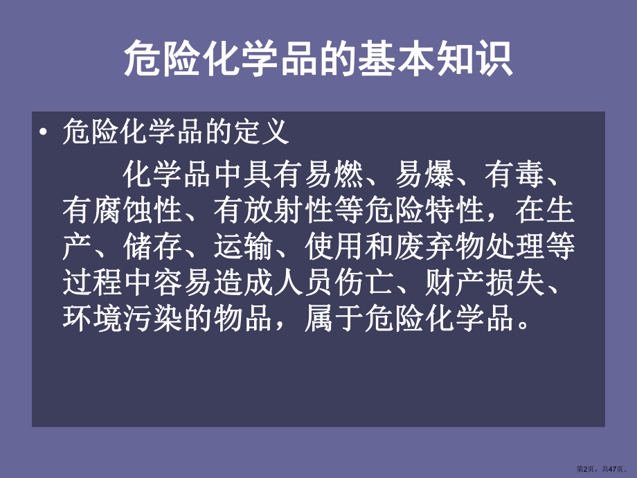 危化品基础知识课件.ppt_第2页