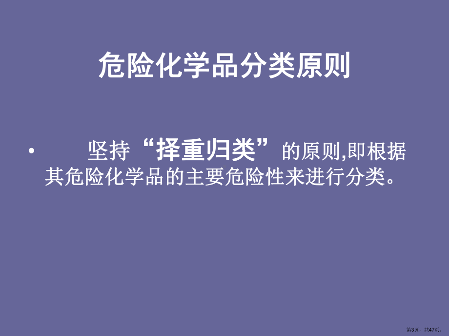 危化品基础知识课件.ppt_第3页