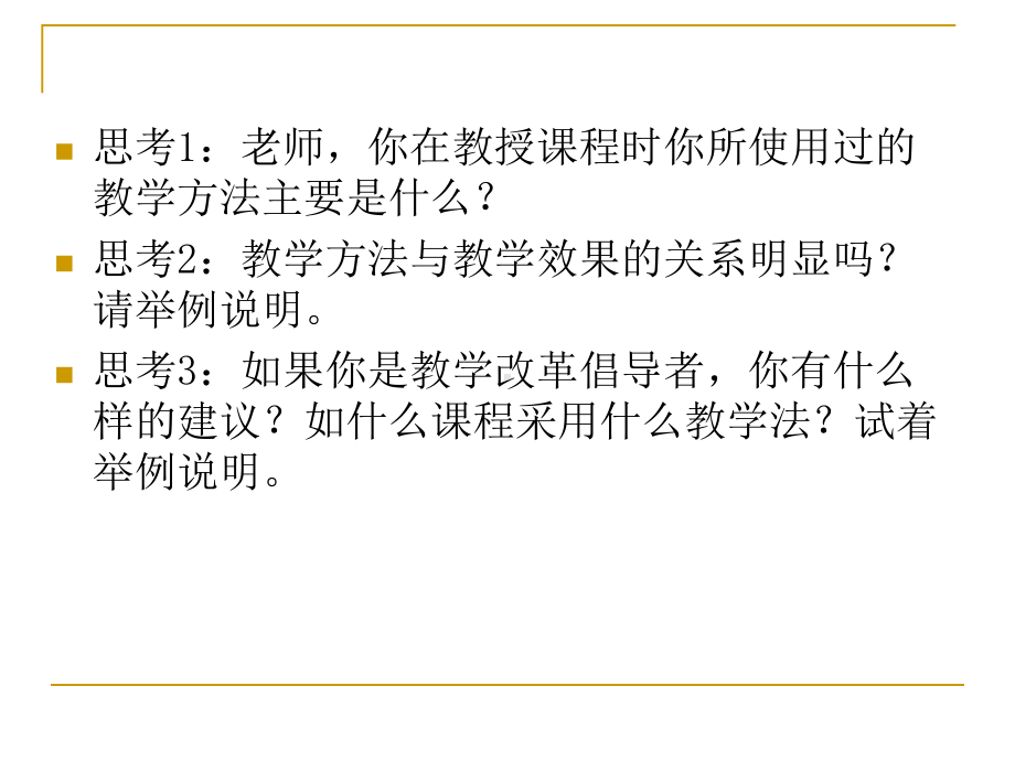 任务驱动教学法解读课件.ppt_第3页