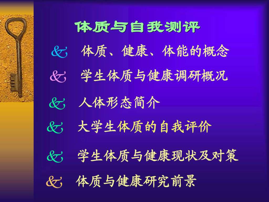 体质健康.ppt-图文.ppt课件.ppt_第2页