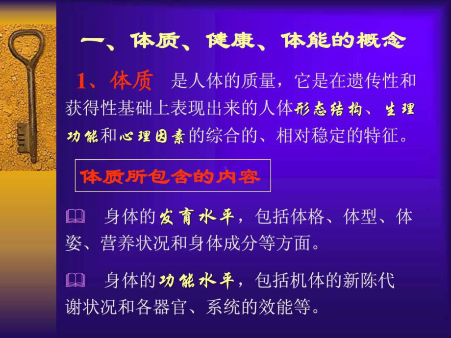 体质健康.ppt-图文.ppt课件.ppt_第3页