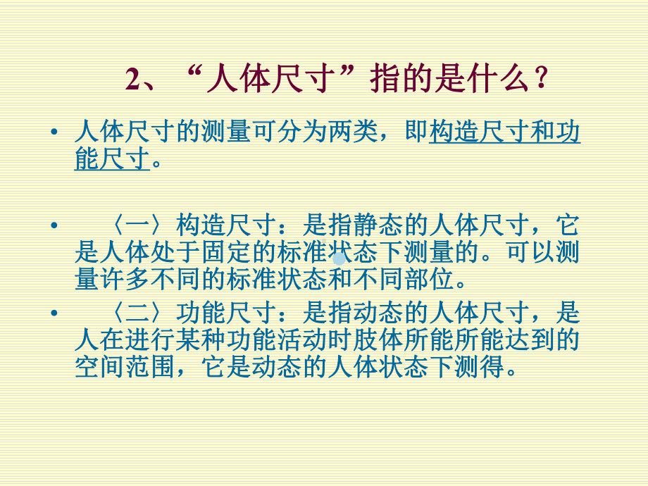 人体工程学第四节作业环境中的人体因素课件.ppt_第2页