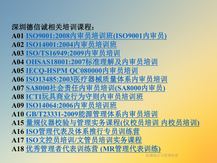 仪器校正与管理培训课件.ppt_第2页