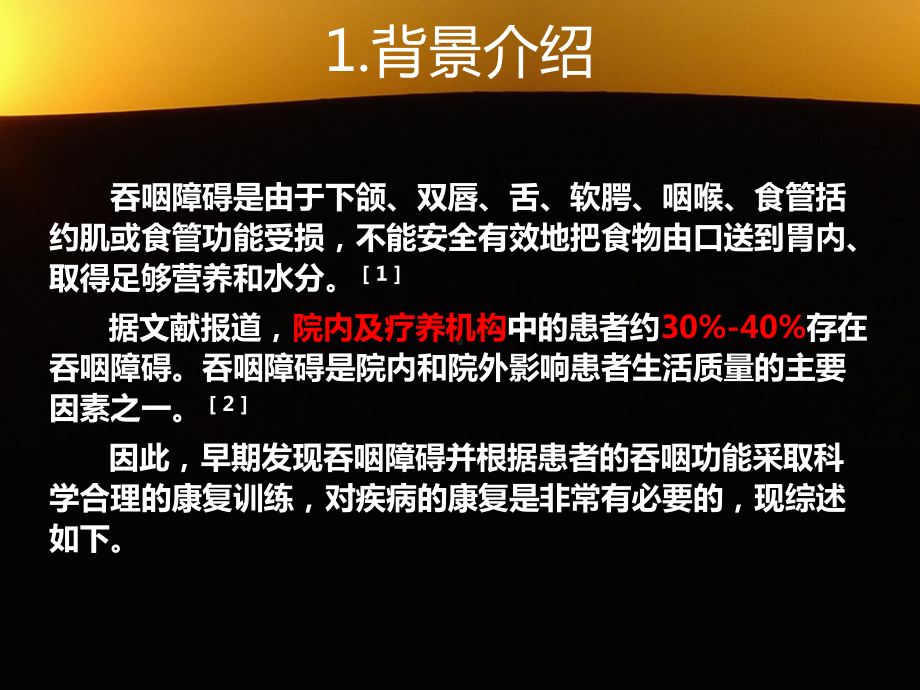 吞咽功能障碍筛查与康复护理技术ppt课件.pptx_第3页