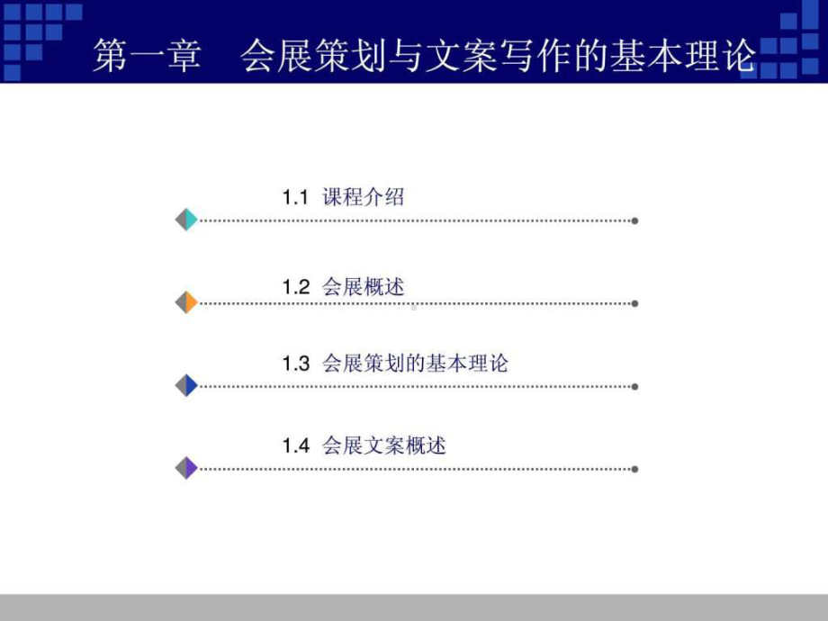 会展文案写作教案课件.ppt_第3页