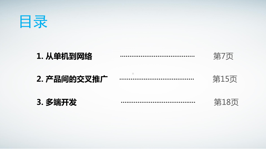 九-谷得“独特”的发行经营之路课件.pptx_第2页