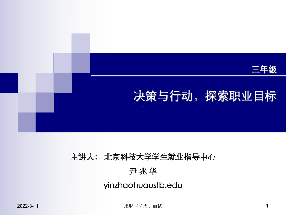 大学生求职和简历面试课件-2.ppt_第1页