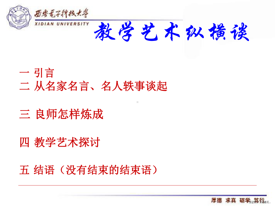 -教学艺术纵横谈课件.ppt_第2页