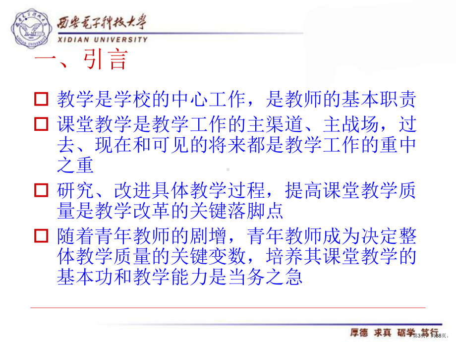 -教学艺术纵横谈课件.ppt_第3页