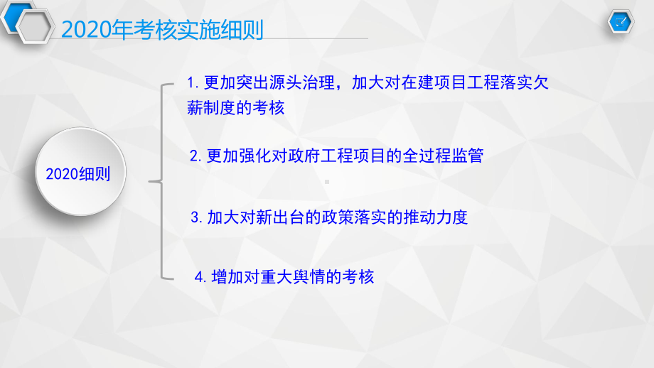 保障农民工工资支付考核细则解读课件.pptx_第2页