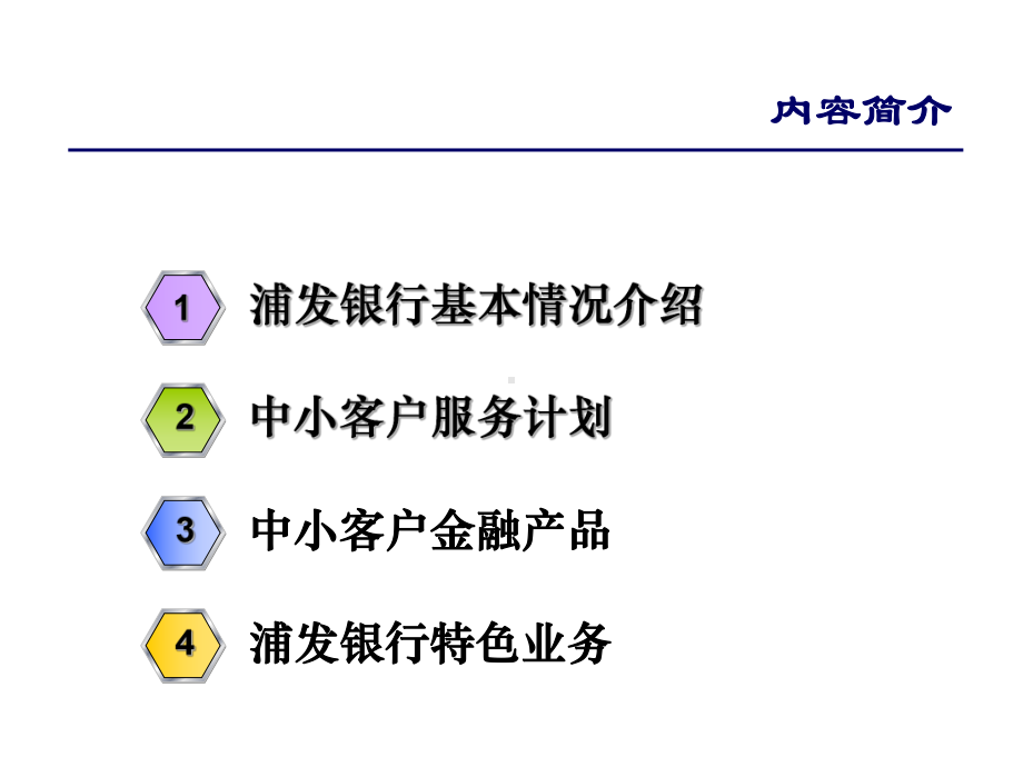 中小企业授信及融资技巧课件.ppt_第2页