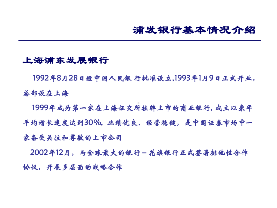 中小企业授信及融资技巧课件.ppt_第3页