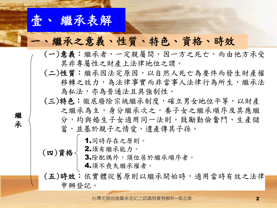 修正土地登记规则解析暨实务运用新北地政士公会课件.ppt_第2页