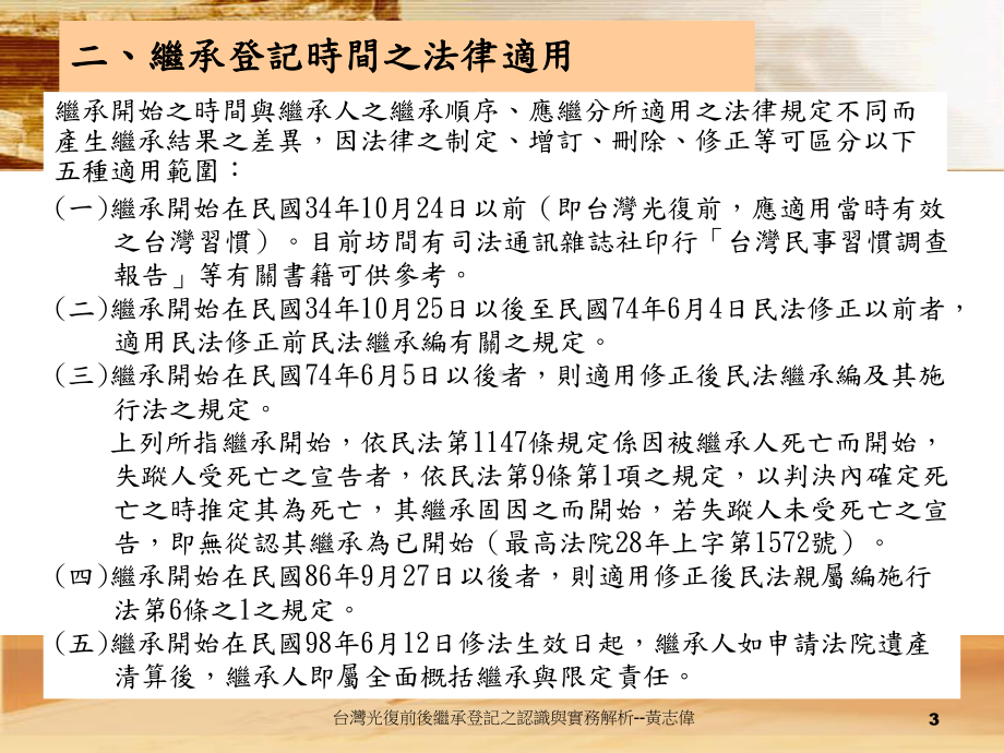 修正土地登记规则解析暨实务运用新北地政士公会课件.ppt_第3页