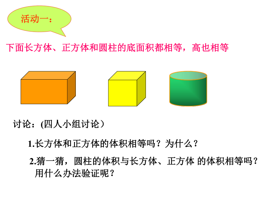 圆柱的体积1课件.ppt_第1页