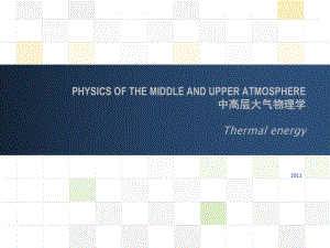 中高层大气物理学第四章3Thermalenergy大气热能课件.ppt