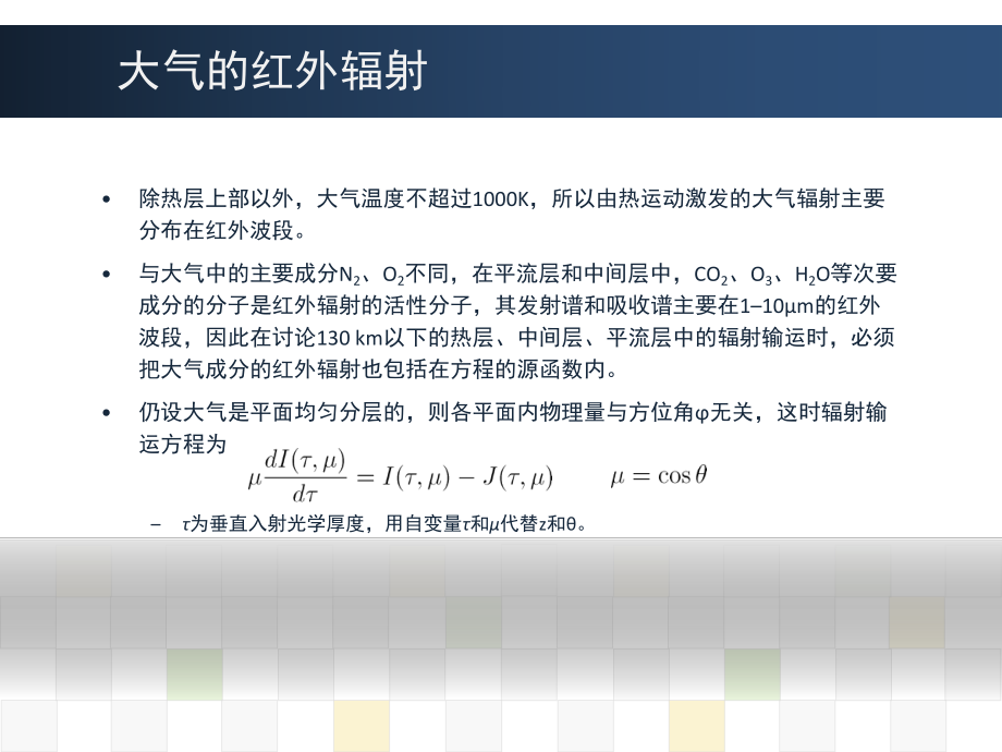 中高层大气物理学第四章3Thermalenergy大气热能课件.ppt_第3页