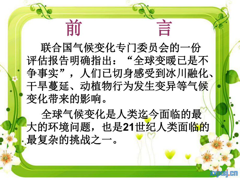 主题班会：我为节能减碳做点啥课件.ppt_第2页