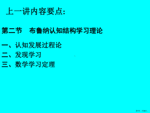 奥苏贝尔的认知学习理论课件.ppt