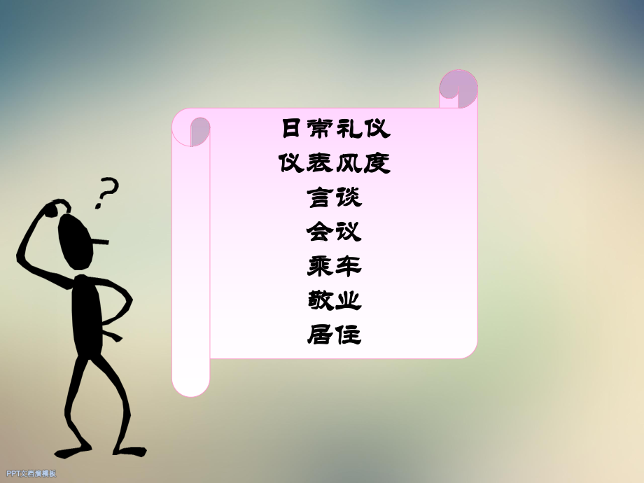 员工基本行为规范课件.ppt_第2页