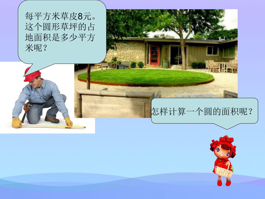 圆的面积-教学课件优秀课件.ppt_第2页