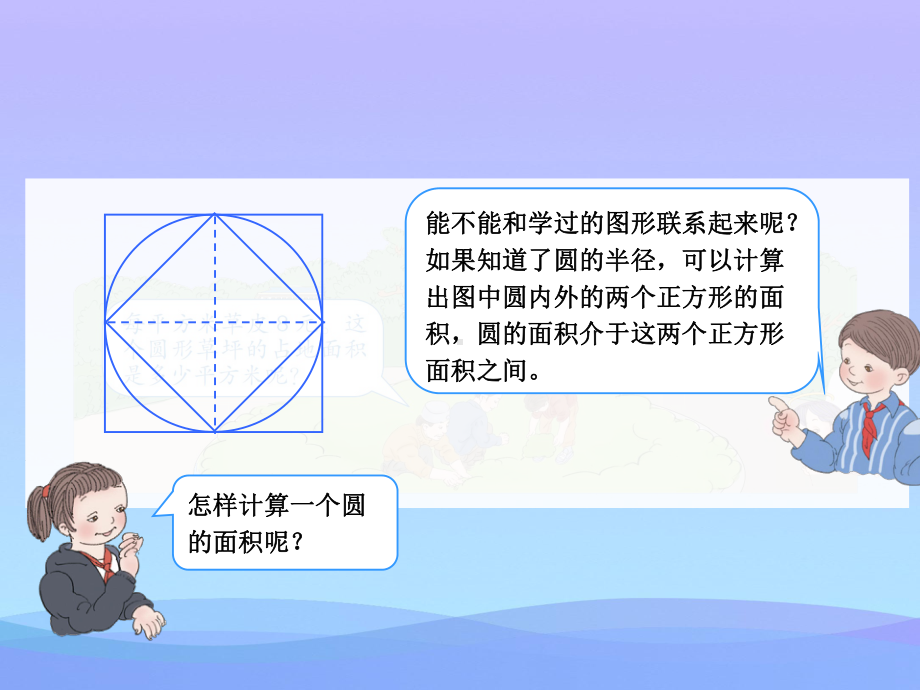 圆的面积-教学课件优秀课件.ppt_第3页