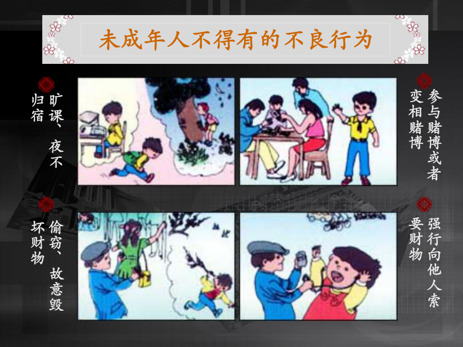 学会拒绝-PPT课件.ppt_第2页