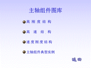 主轴组件图库课件.ppt