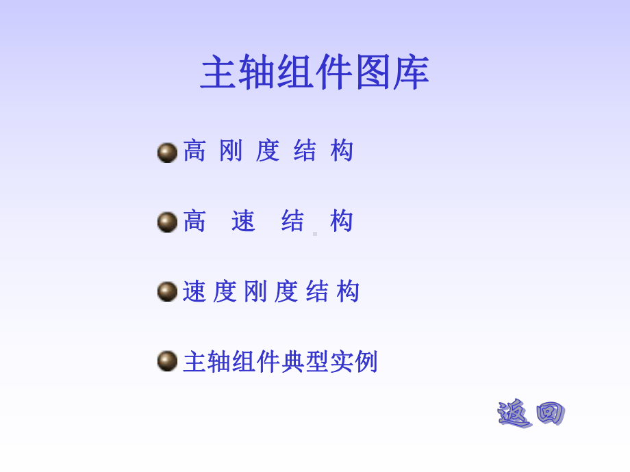 主轴组件图库课件.ppt_第1页