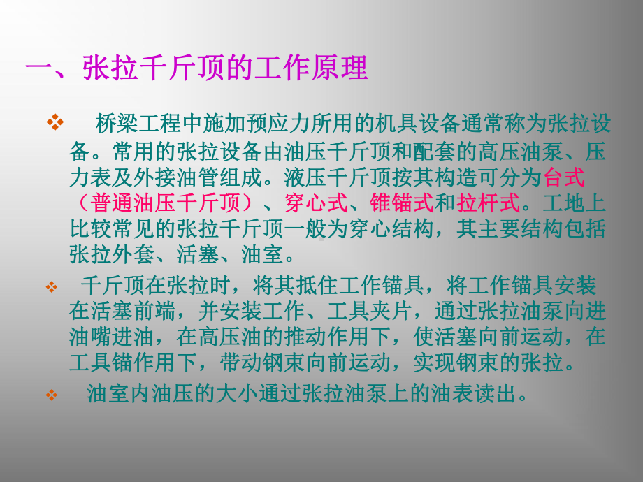 千斤顶工作原理及标定管道摩阻测试课件.ppt_第2页