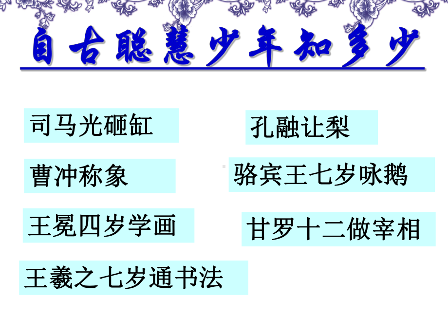 初一部编版七年级语文上册《世说新语》二则课件（校公开课）.ppt_第2页