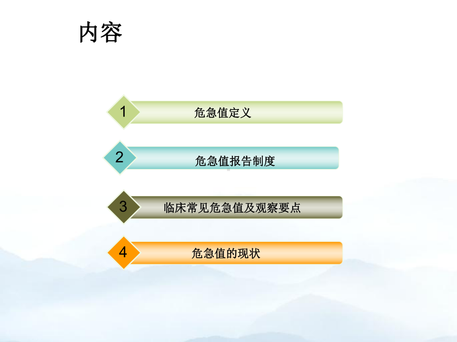 危急值管理及其观察要点优质课件.ppt_第2页